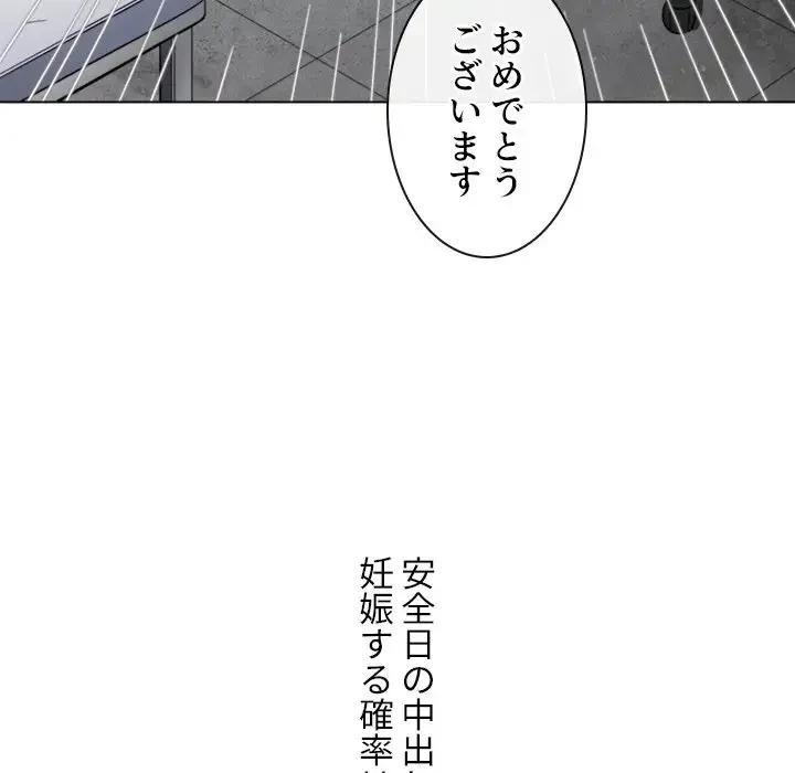 俺のワルな同級生 第175話 - 25