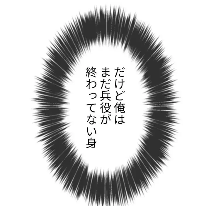 俺のワルな同級生 第175話 - 42