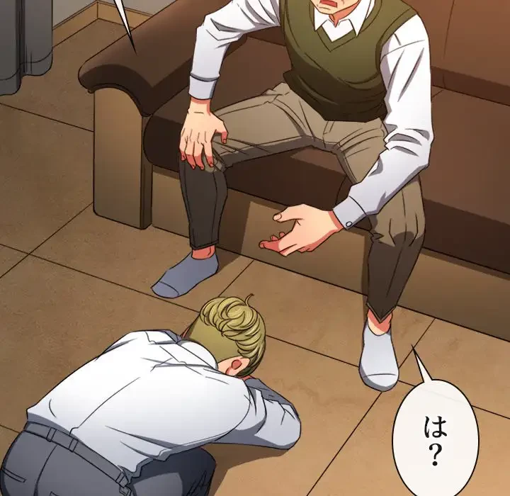 俺のワルな同級生 第175話 - 55