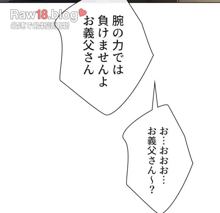 俺のワルな同級生 第175話 - 59