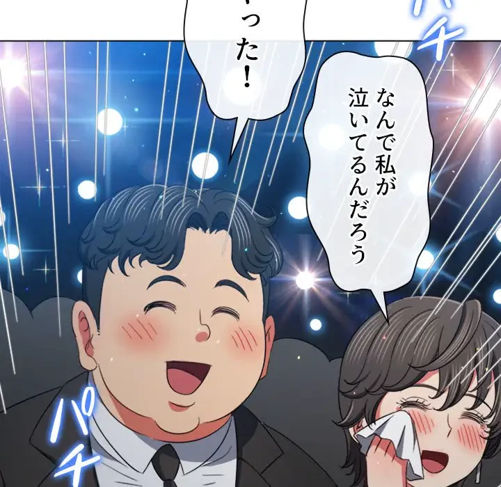 俺のワルな同級生 第175話 - 67