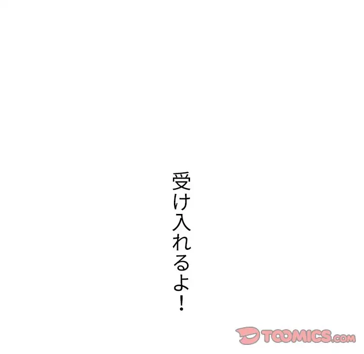 俺のワルな同級生 第175話 - 76