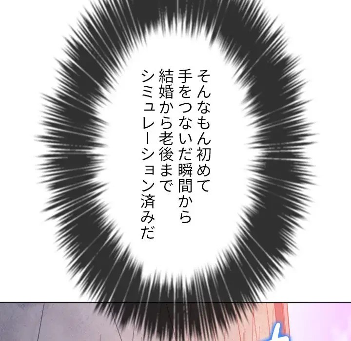 俺のワルな同級生 第175話 - 101