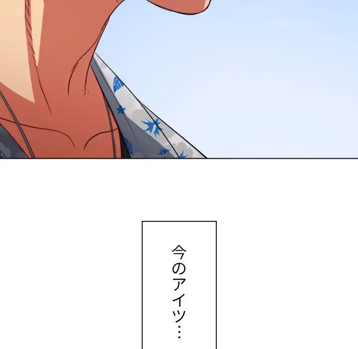 俺のワルな同級生 第175話 - 119