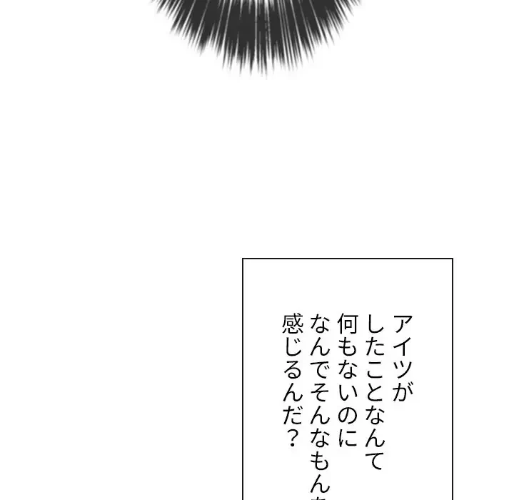 俺のワルな同級生 第175話 - 133