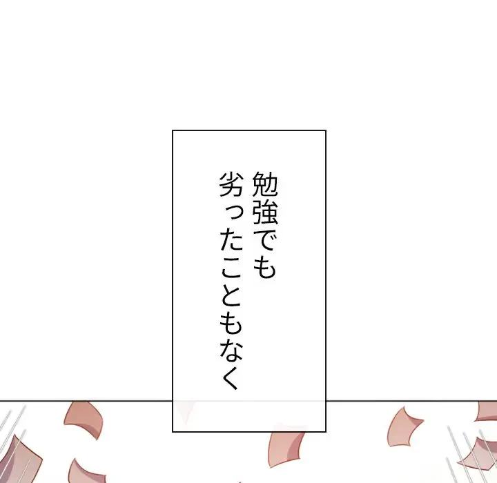 俺のワルな同級生 第175話 - 139