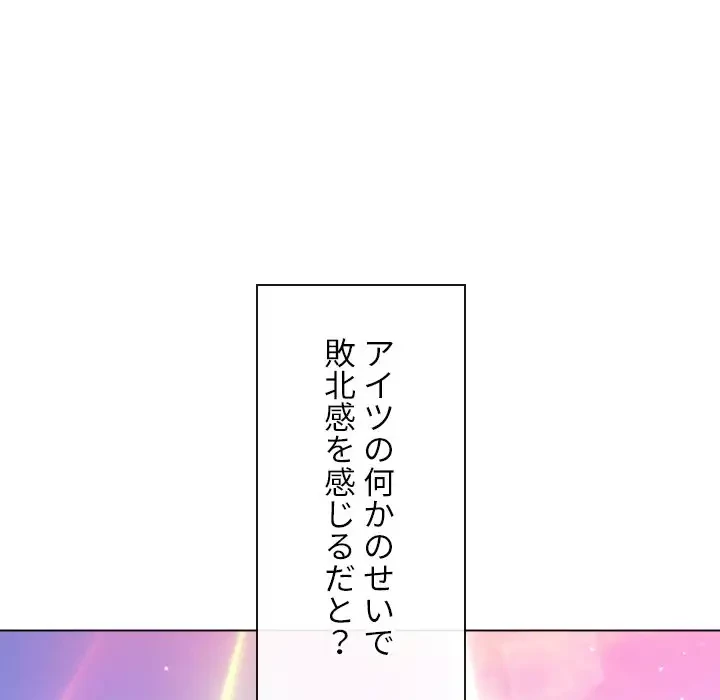 俺のワルな同級生 第175話 - 145