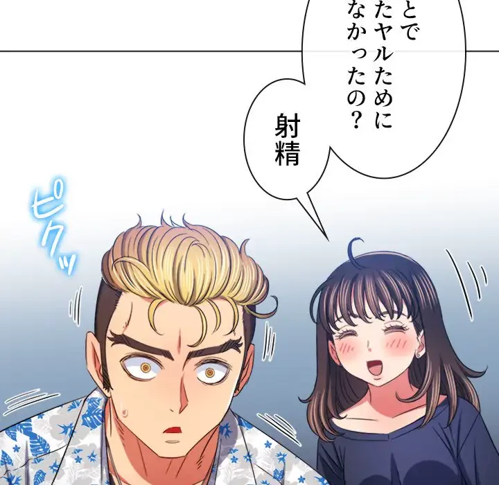 俺のワルな同級生 第175話 - 171