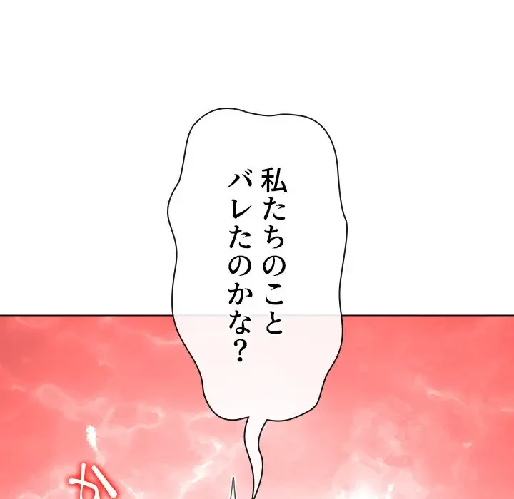 俺のワルな同級生 第175話 - 194