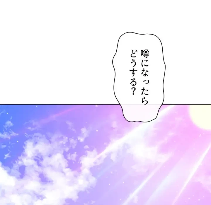 俺のワルな同級生 第175話 - 203