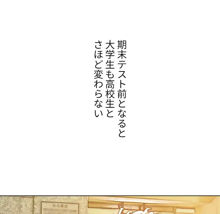 俺のワルな同級生 第176話 - 21