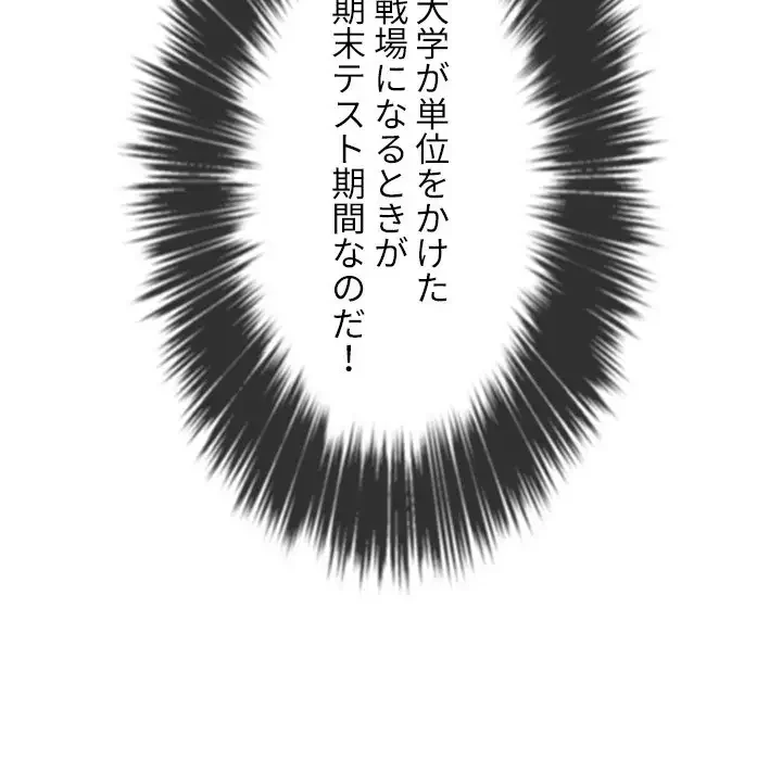 俺のワルな同級生 第176話 - 30