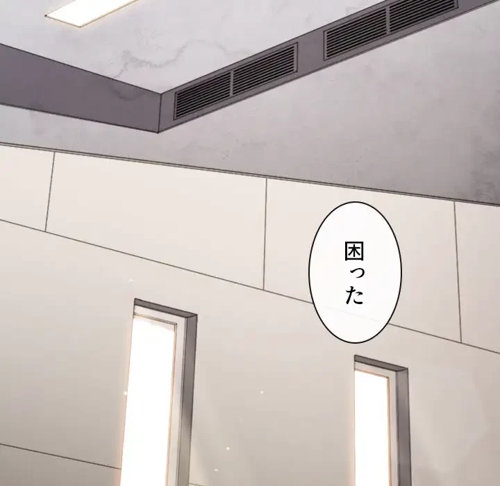 俺のワルな同級生 第176話 - 32