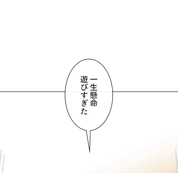 俺のワルな同級生 第176話 - 34