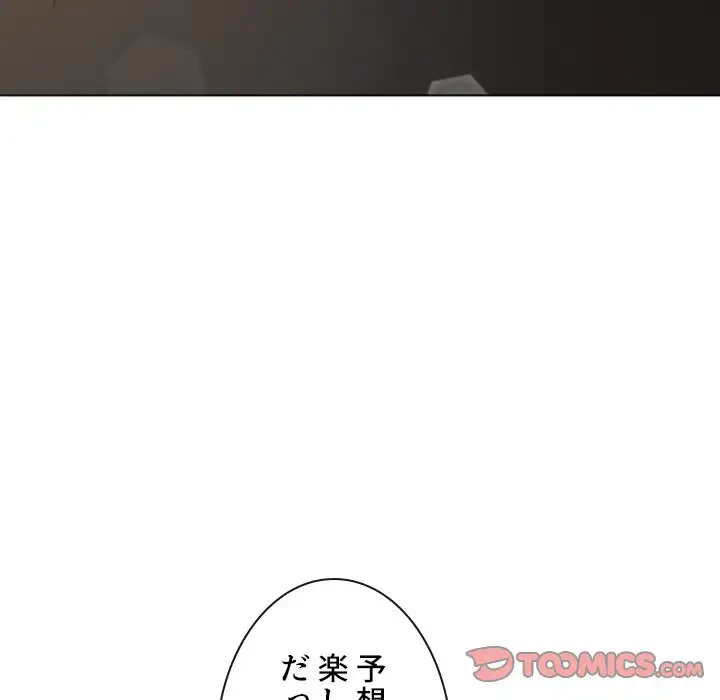 俺のワルな同級生 第176話 - 36