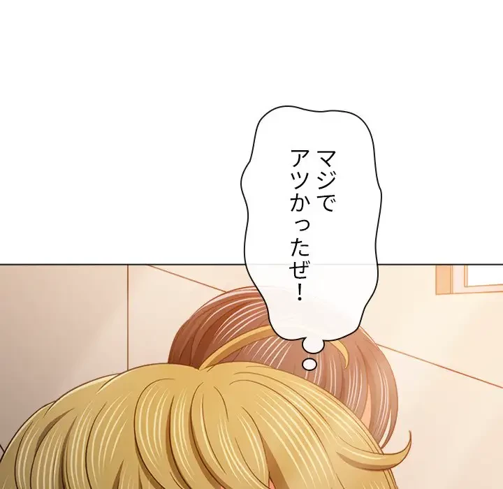 俺のワルな同級生 第176話 - 81