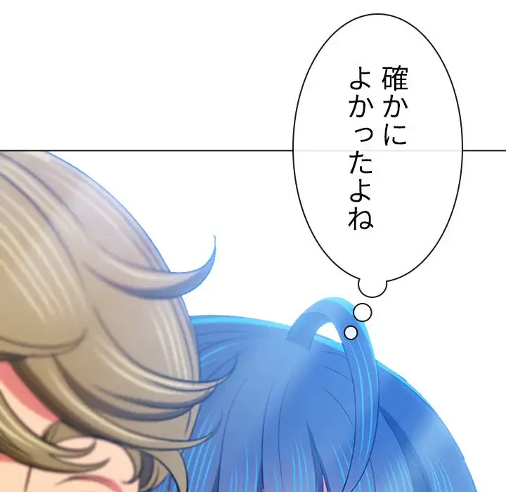 俺のワルな同級生 第176話 - 84