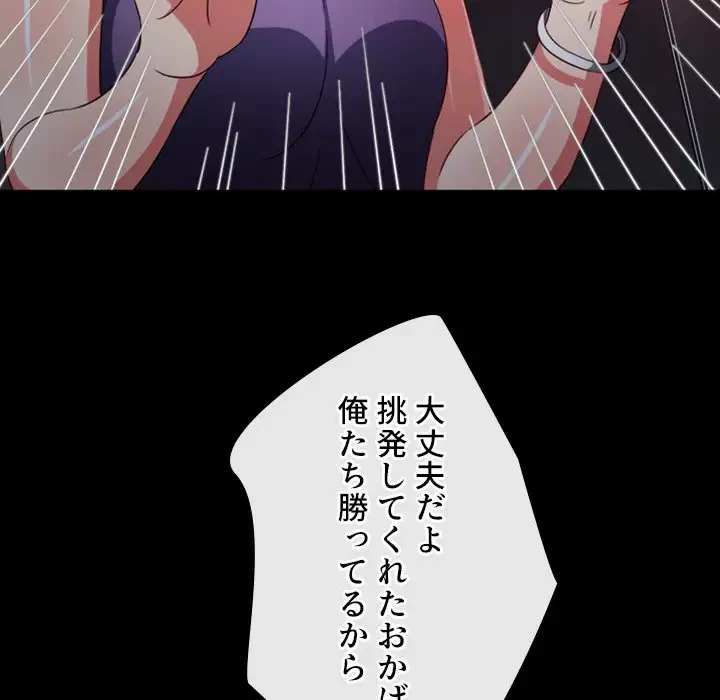 俺のワルな同級生 第176話 - 93