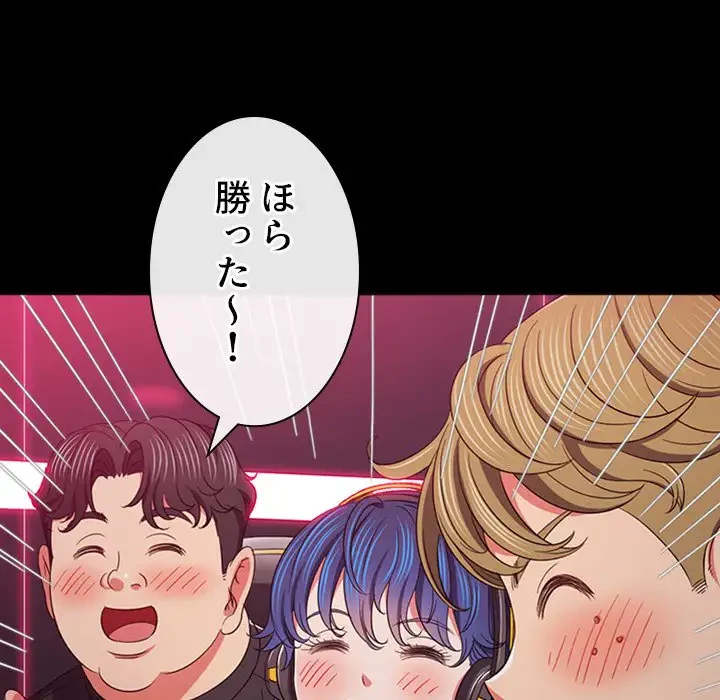 俺のワルな同級生 第176話 - 96