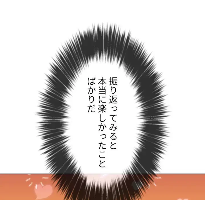 俺のワルな同級生 第176話 - 148