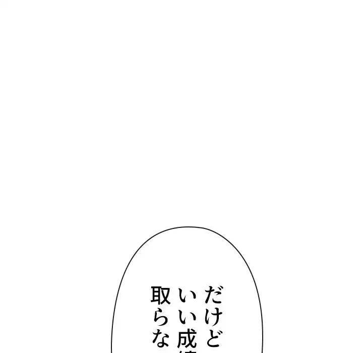 俺のワルな同級生 第176話 - 151
