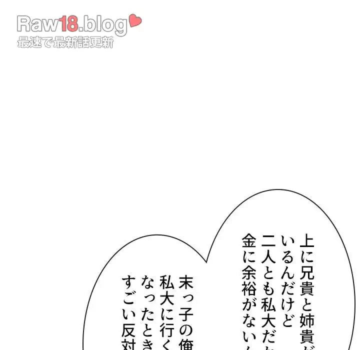 俺のワルな同級生 第176話 - 155