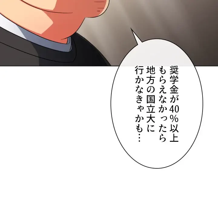 俺のワルな同級生 第176話 - 157