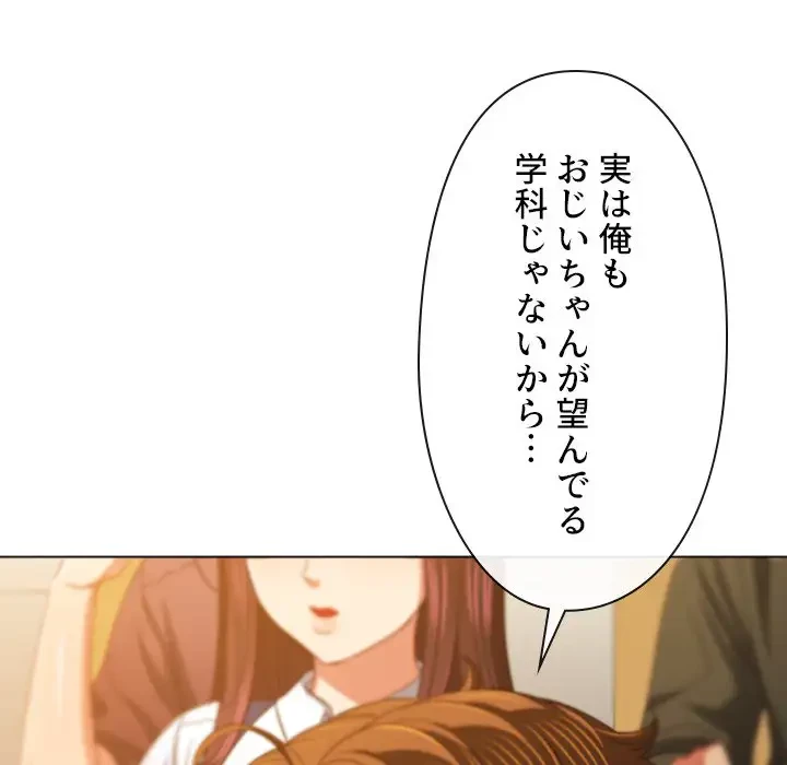 俺のワルな同級生 第176話 - 158