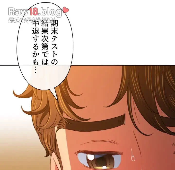 俺のワルな同級生 第176話 - 161