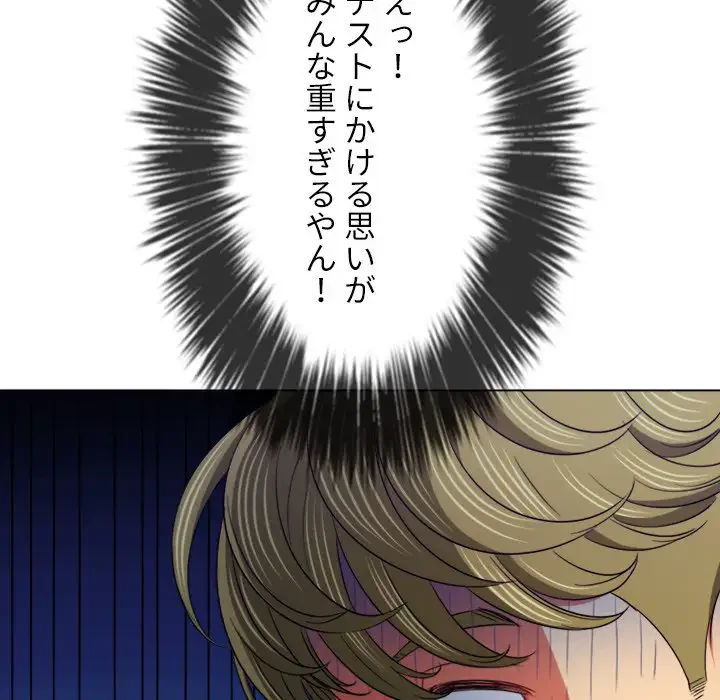 俺のワルな同級生 第176話 - 163