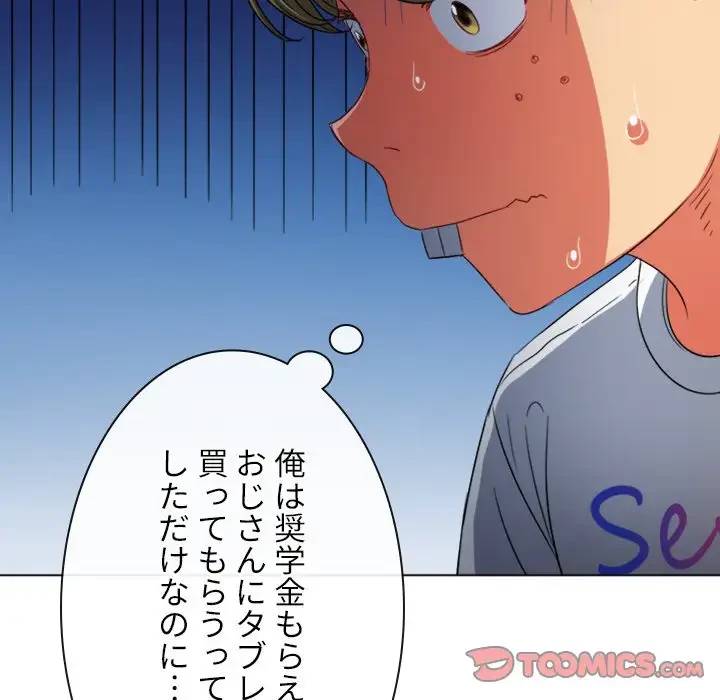 俺のワルな同級生 第176話 - 164