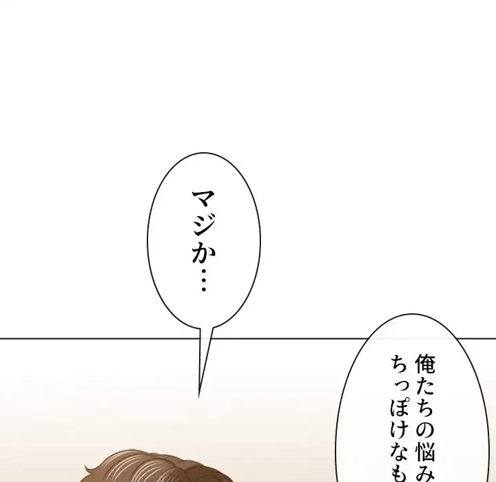 俺のワルな同級生 第176話 - 170