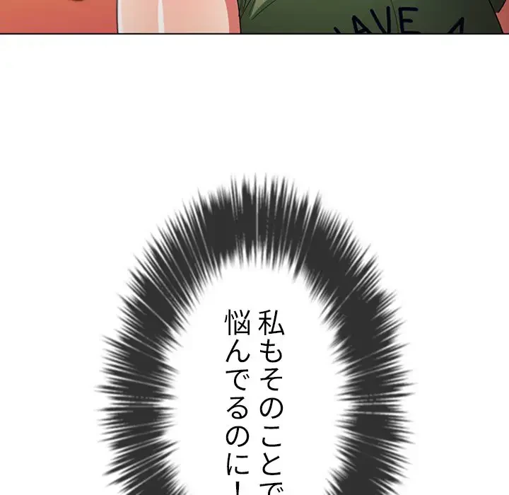 俺のワルな同級生 第176話 - 175