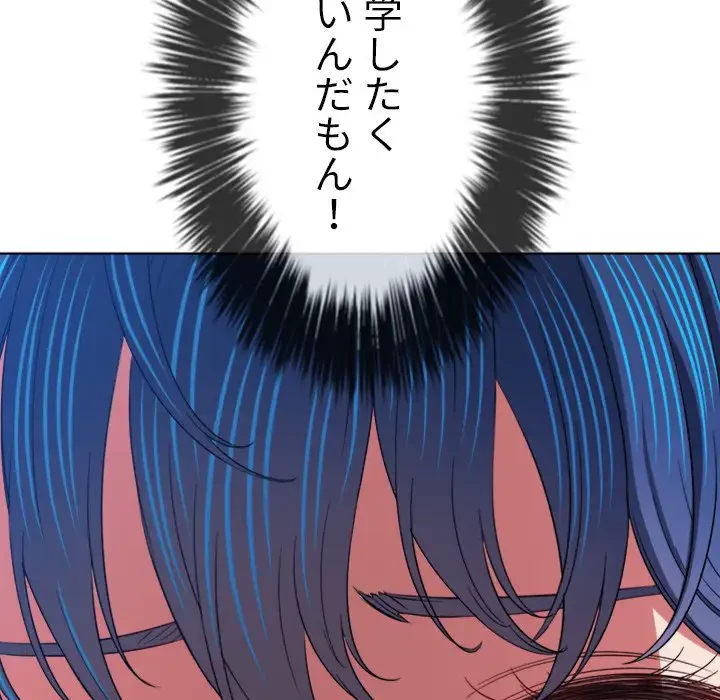 俺のワルな同級生 第176話 - 186