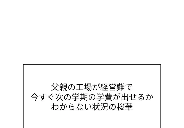 俺のワルな同級生 第177話 - 3