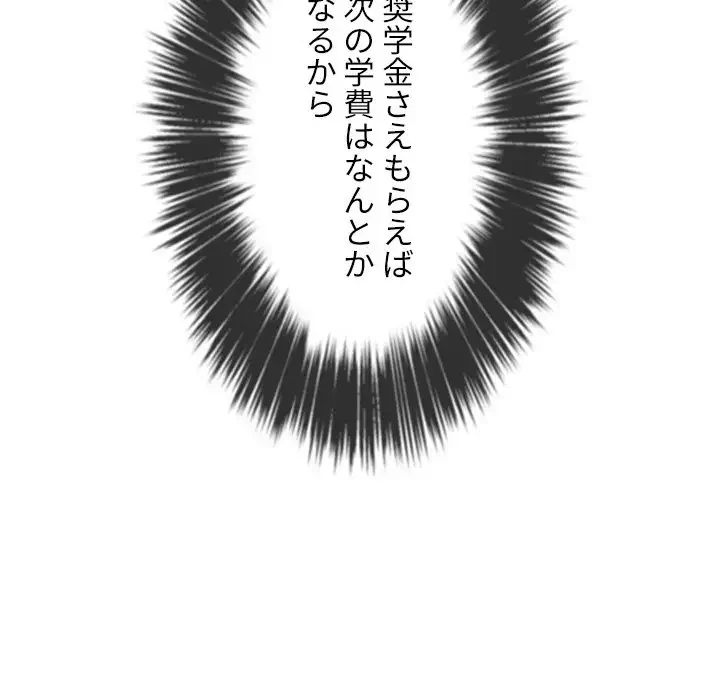 俺のワルな同級生 第177話 - 21