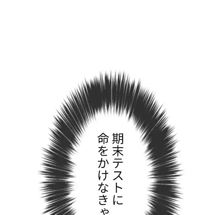 俺のワルな同級生 第177話 - 24