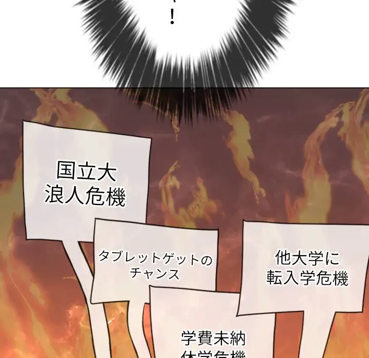 俺のワルな同級生 第177話 - 25