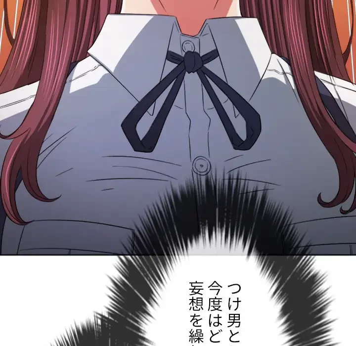 俺のワルな同級生 第177話 - 67