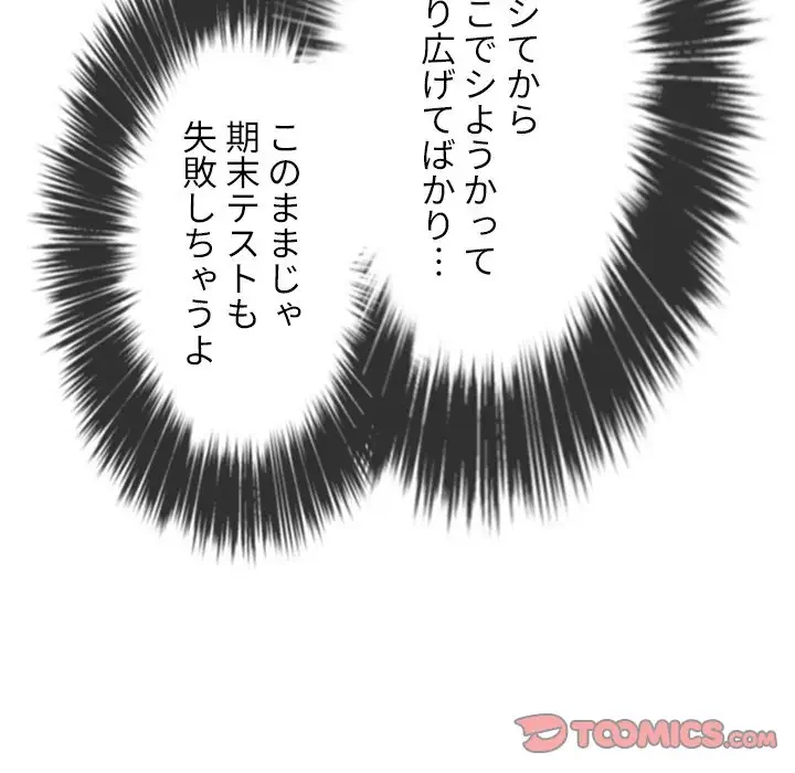 俺のワルな同級生 第177話 - 68