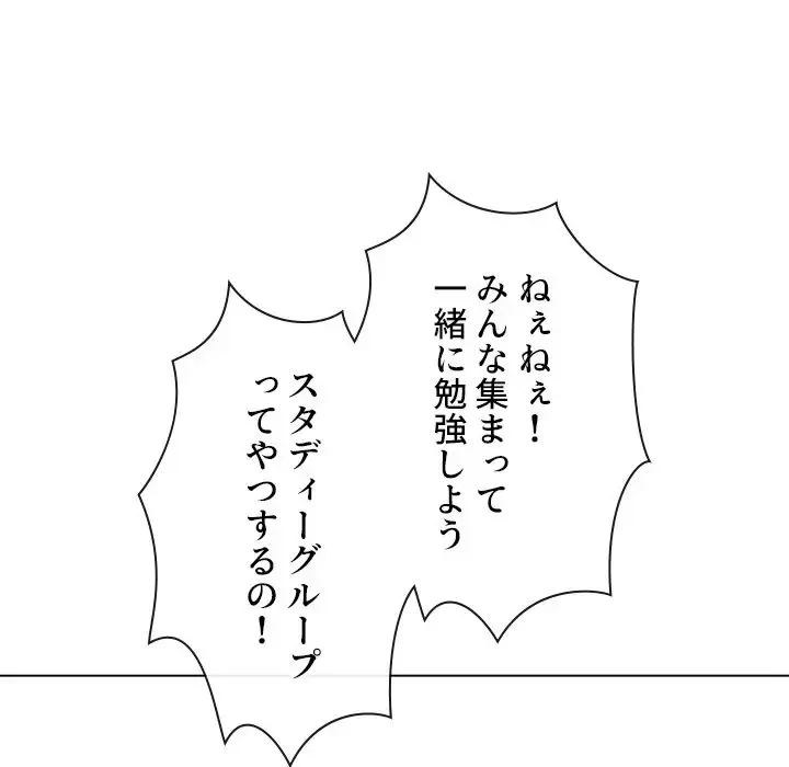 俺のワルな同級生 第177話 - 69