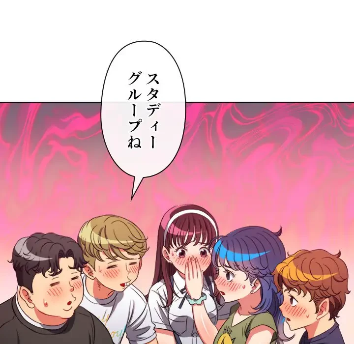 俺のワルな同級生 第177話 - 83