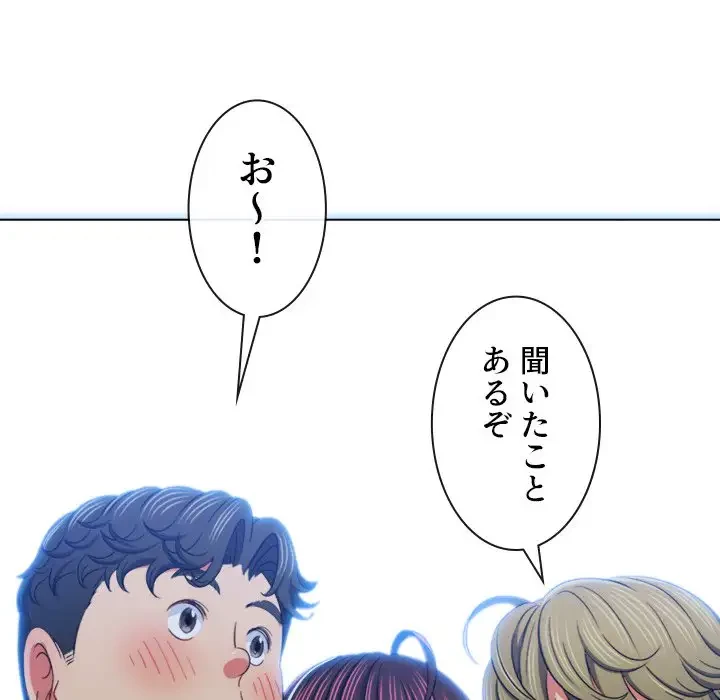 俺のワルな同級生 第177話 - 87