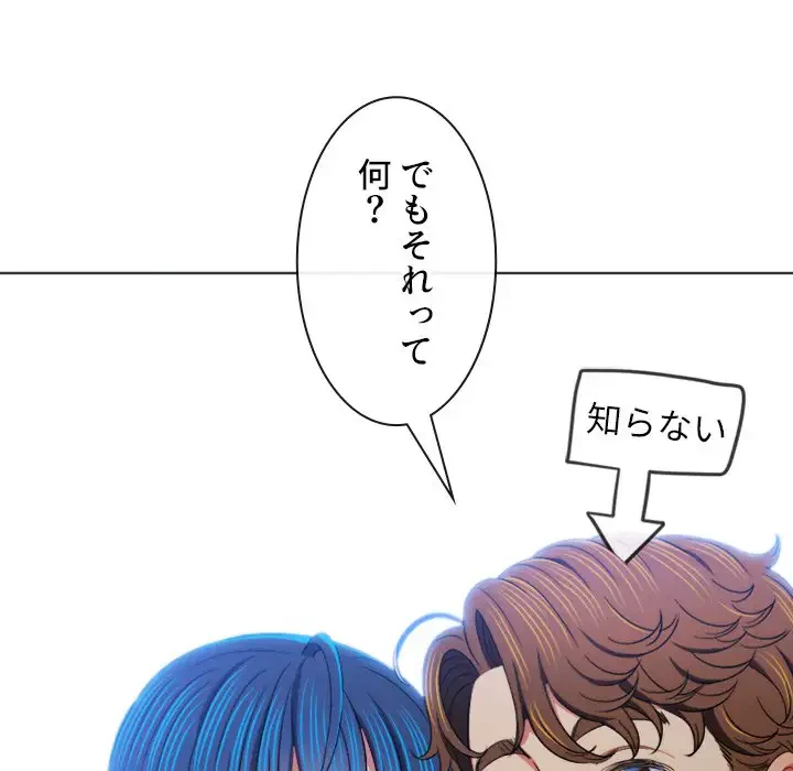 俺のワルな同級生 第177話 - 89