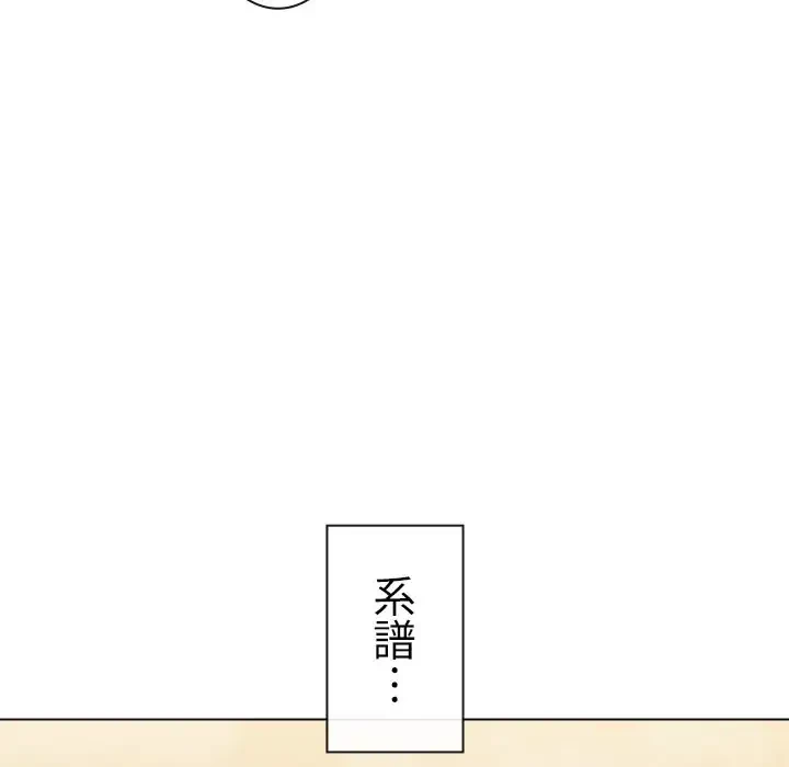 俺のワルな同級生 第177話 - 91