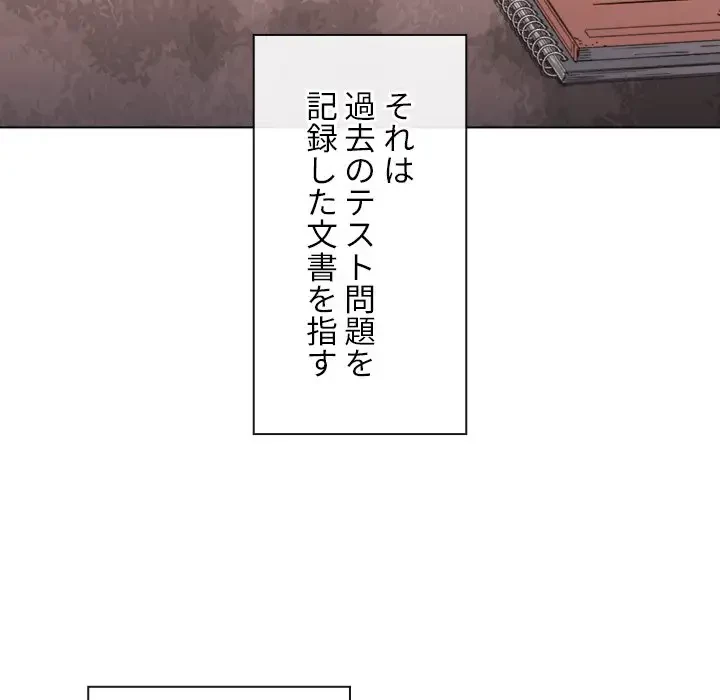 俺のワルな同級生 第177話 - 93