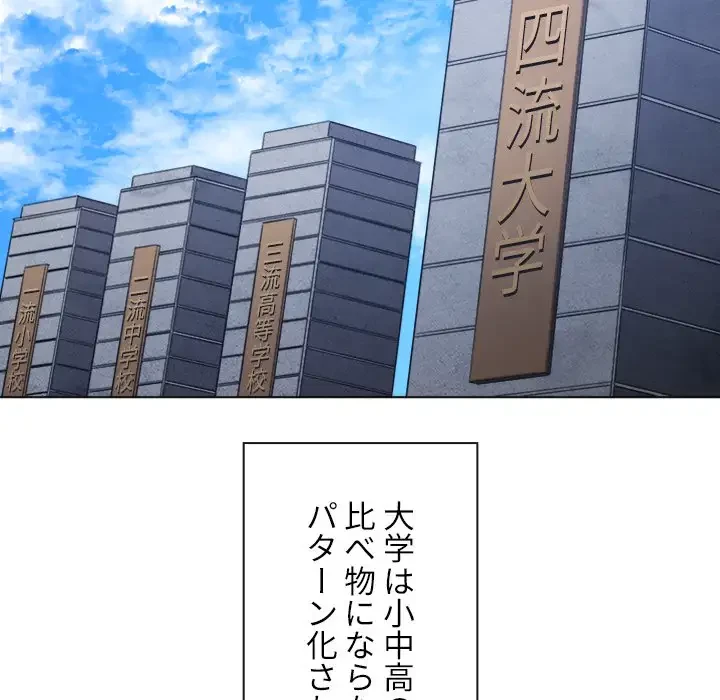 俺のワルな同級生 第177話 - 95