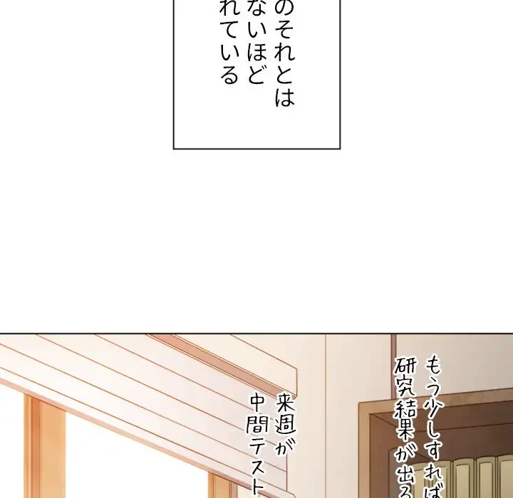 俺のワルな同級生 第177話 - 96