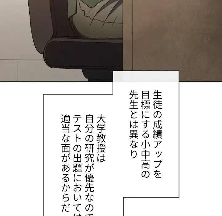 俺のワルな同級生 第177話 - 98