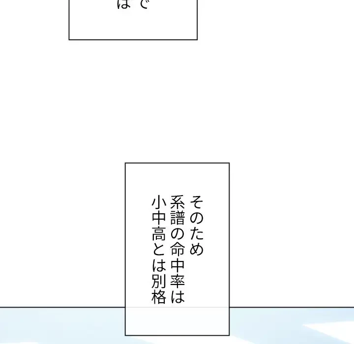 俺のワルな同級生 第177話 - 99